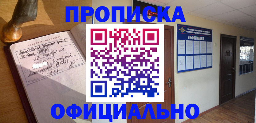 прописка в квартире в Волжском