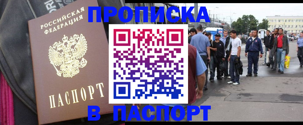 прописка законно в Волжском