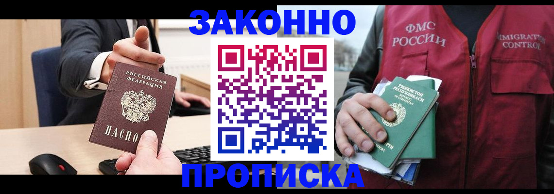 временная регистрация гарантия в Волжском