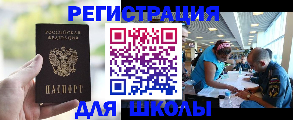 временная регистрация для всех в Волжском