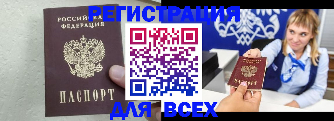 купить прописку в Волжском