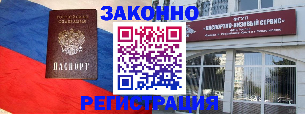 временная регистрация в квартире в Волжском