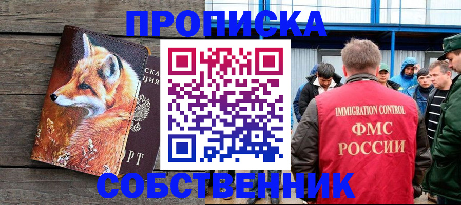 прописка паспорт в Волжском