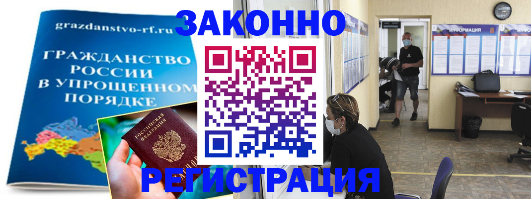 купить прописку в Волжском
