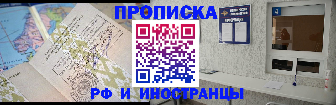 прописка для работы в Волжском